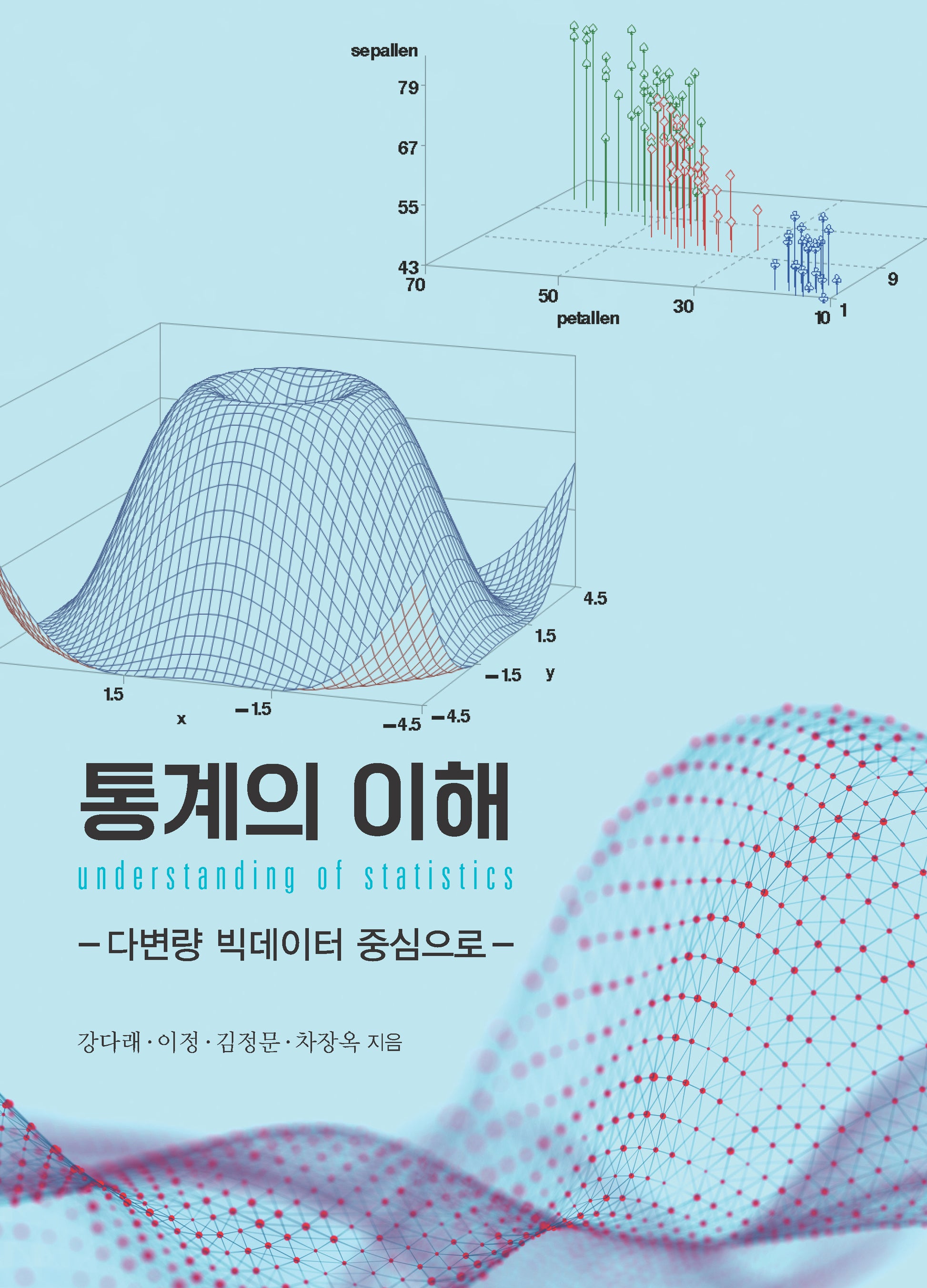 통계의 이해