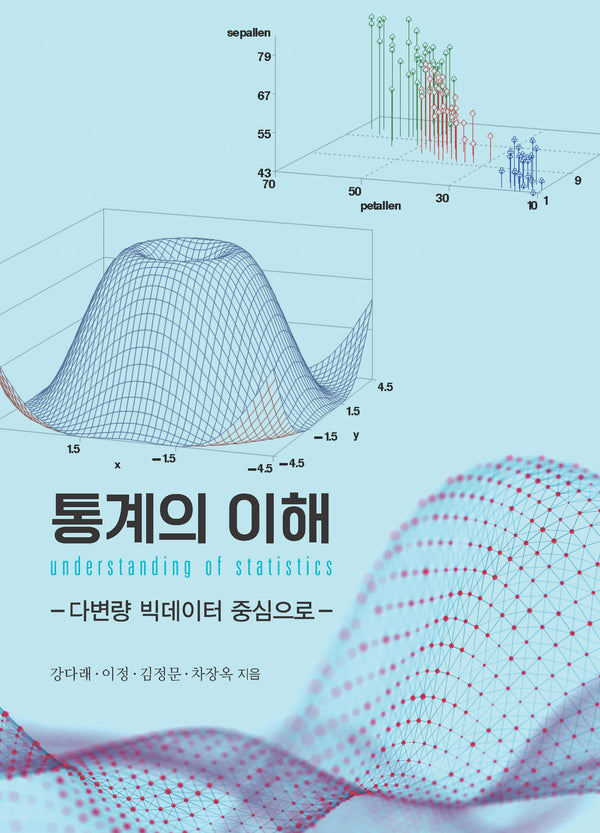 통계의 이해