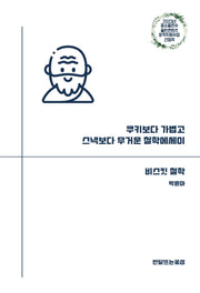 비스킷 철학