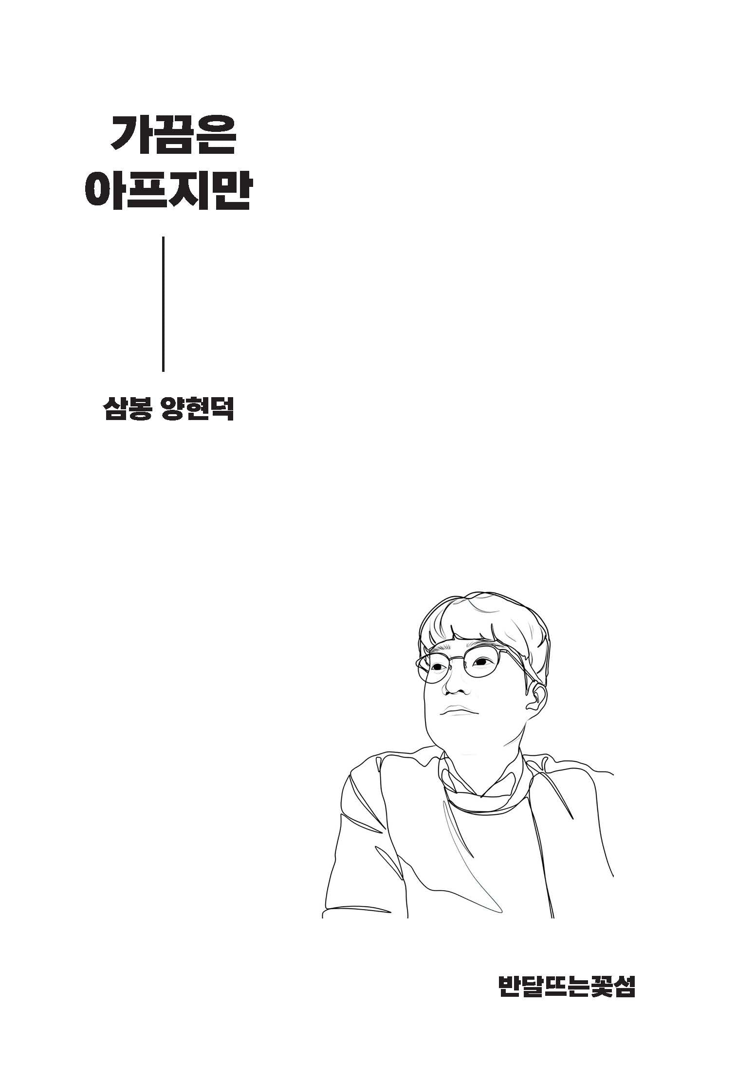 가끔은 아프지만