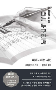 나는 누구인가