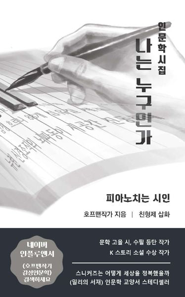 나는 누구인가
