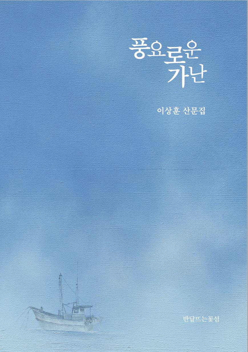 풍요로운 가난
