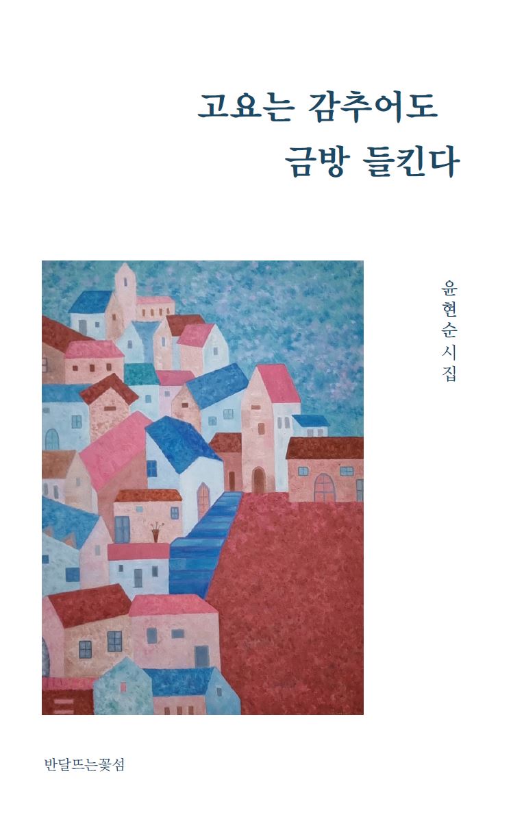 고요는 감추어도 금방 들킨다