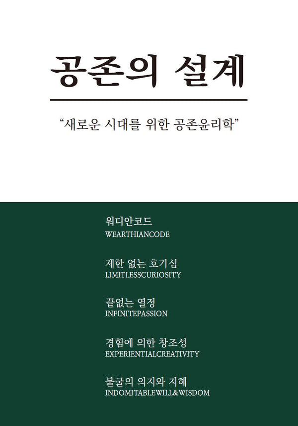 공존의 설계