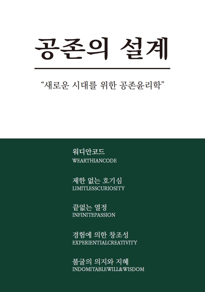 공존의 설계