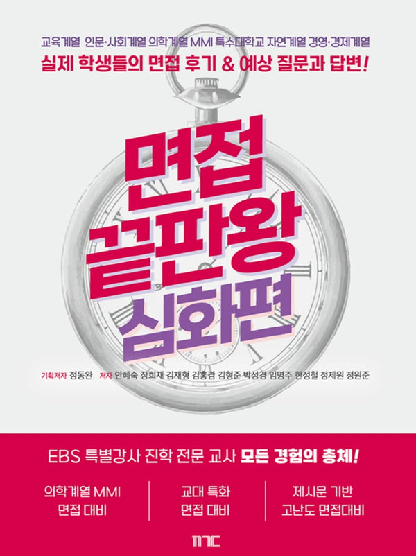 면접끝판왕 심화편