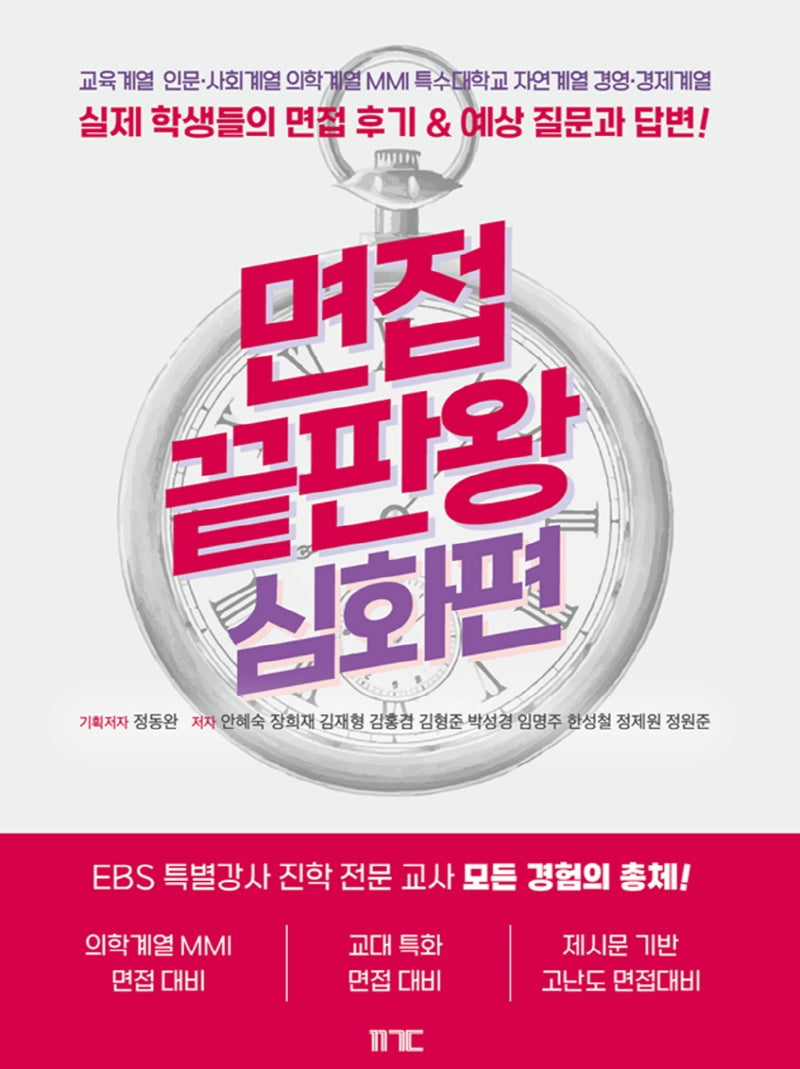 면접끝판왕 심화편