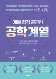 계열 합격 끝판왕: 공학계열