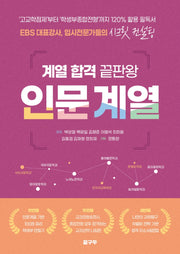계열 합격 끝판왕: 인문계열