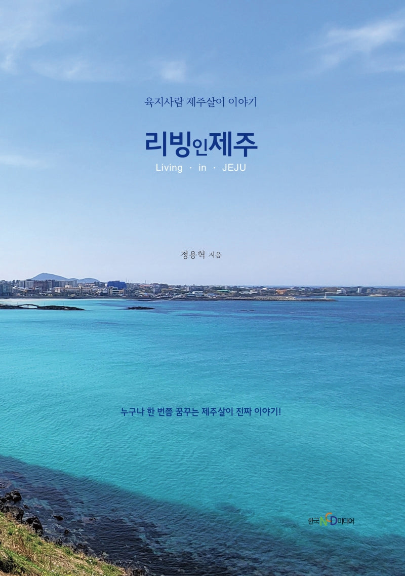 리빙 인 제주