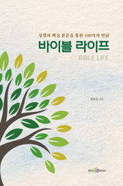 바이블 라이프