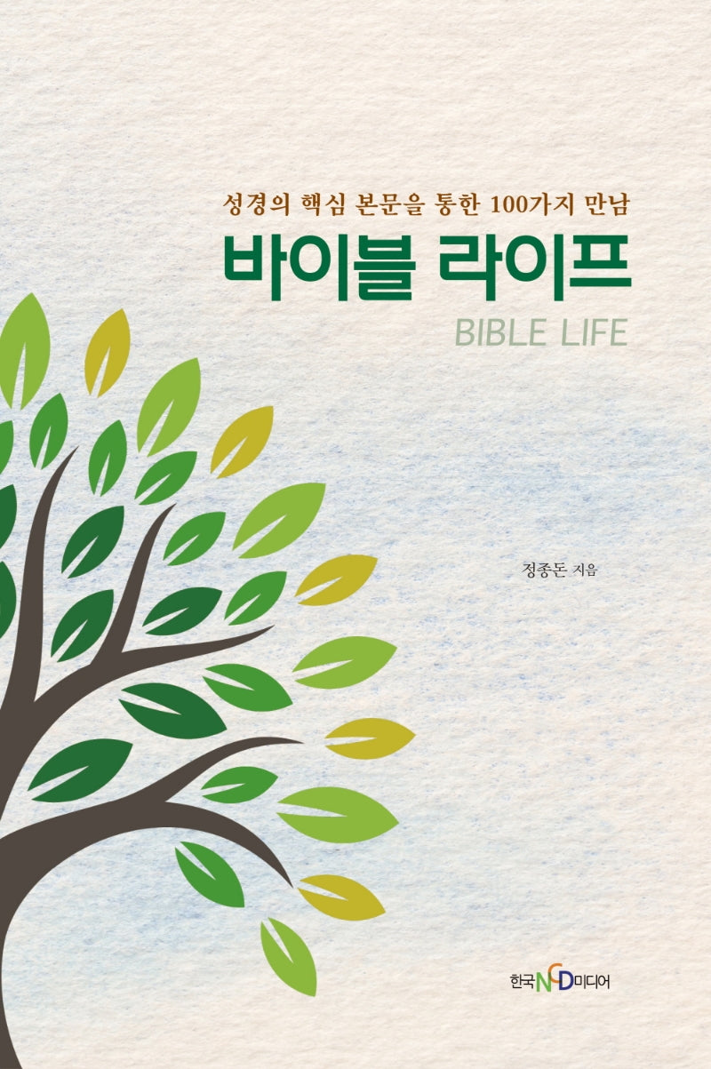 바이블 라이프