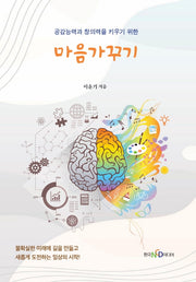 마음 가꾸기