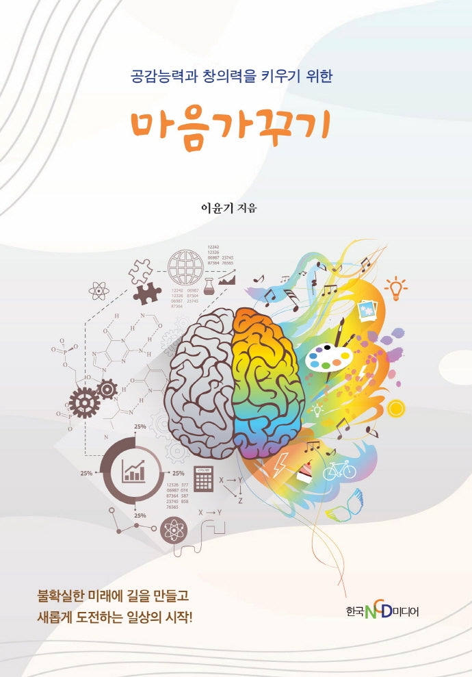 마음 가꾸기