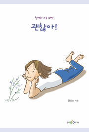괜찮아! 챗썸 나눔 버전(개정판)
