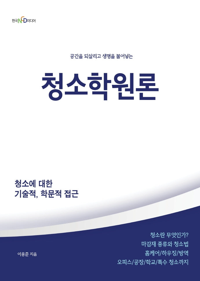 청소학원론