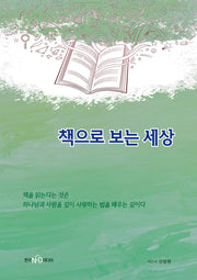 책으로 보는 세상