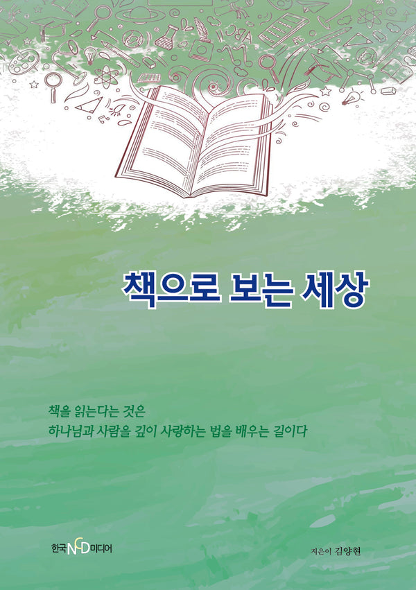 책으로 보는 세상