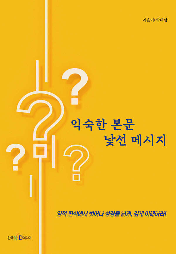 익숙한 본문 낯선 메시지