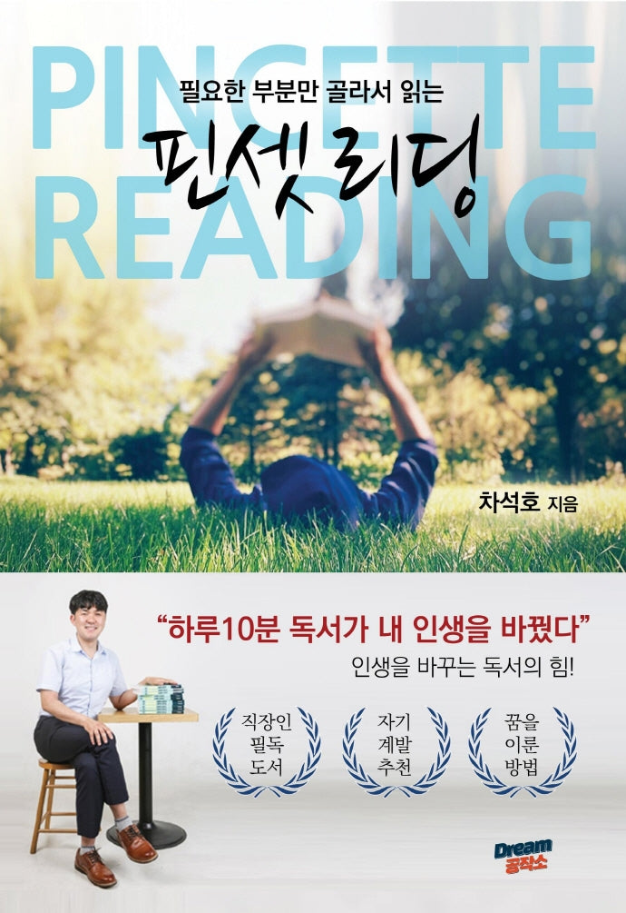 핀셋리딩(필요한 부분만 골라서 읽는)