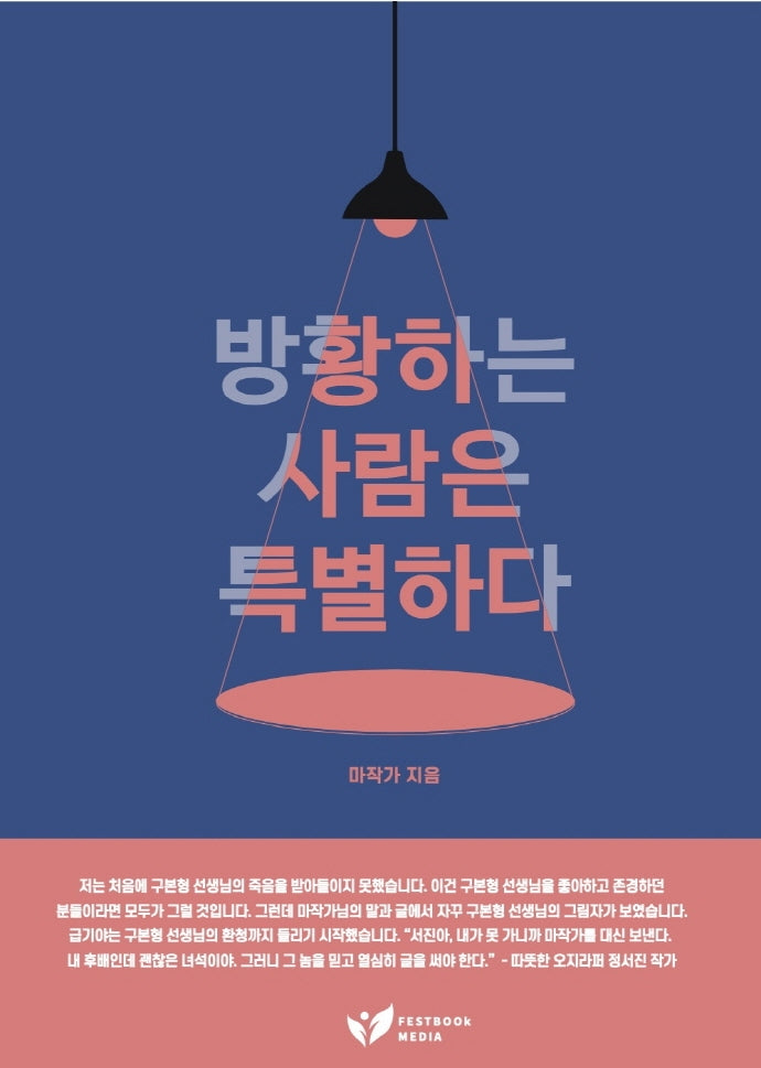 방황하는 사람은 특별하다