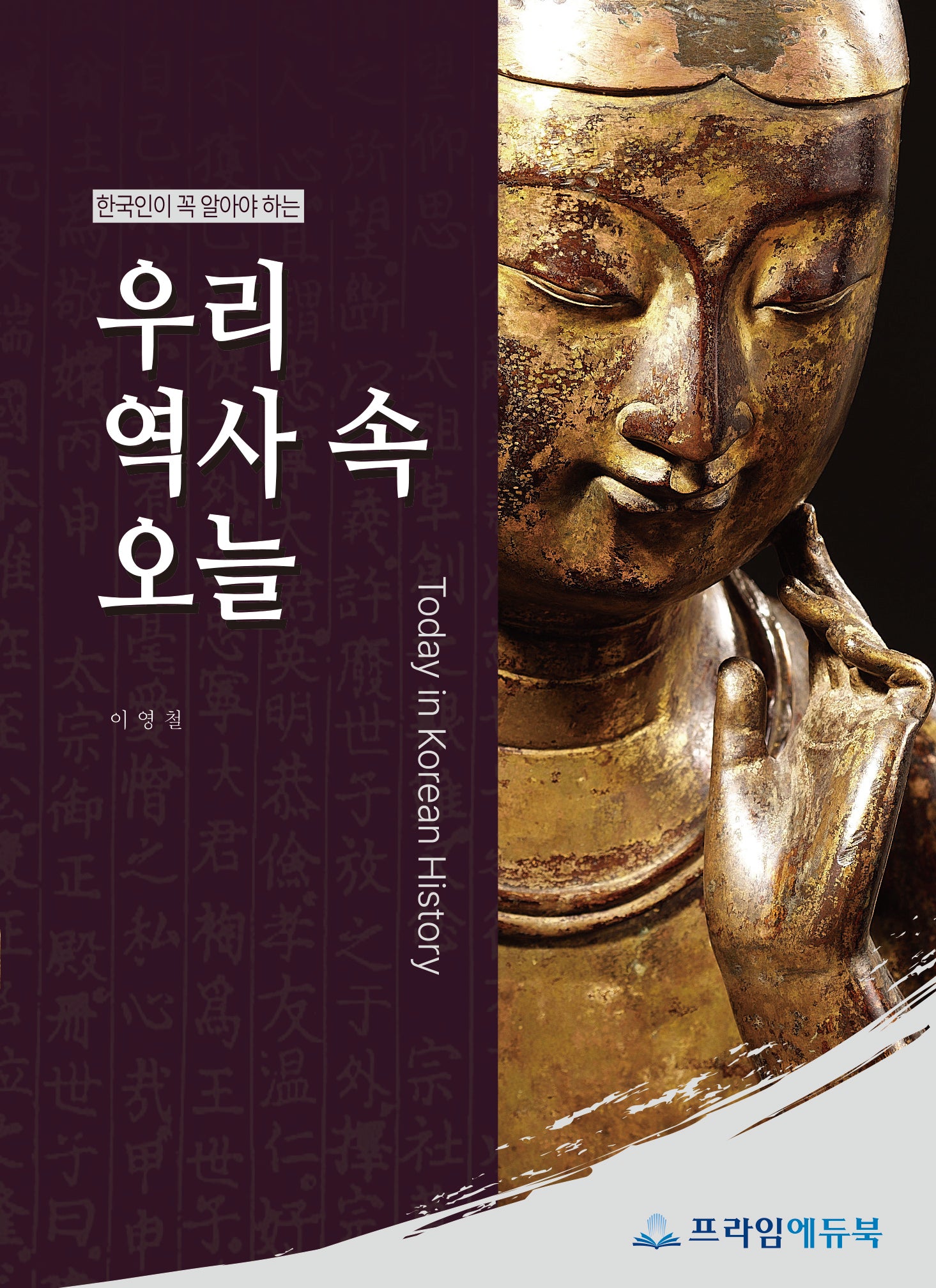 우리 역사 속 오늘(한국인이 꼭 알아야 하는)
