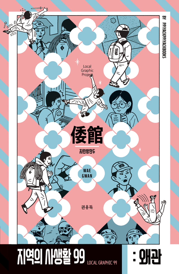 경상북도 칠곡군 왜관읍: 지란방 만두(지역의 사생활 99)