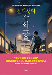 문과생의 수학 공부
