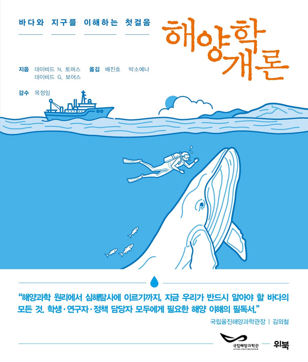 해양학 개론