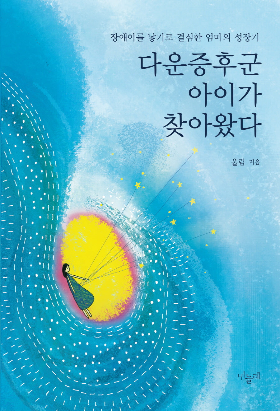 다운증후군 아이가 찾아왔다