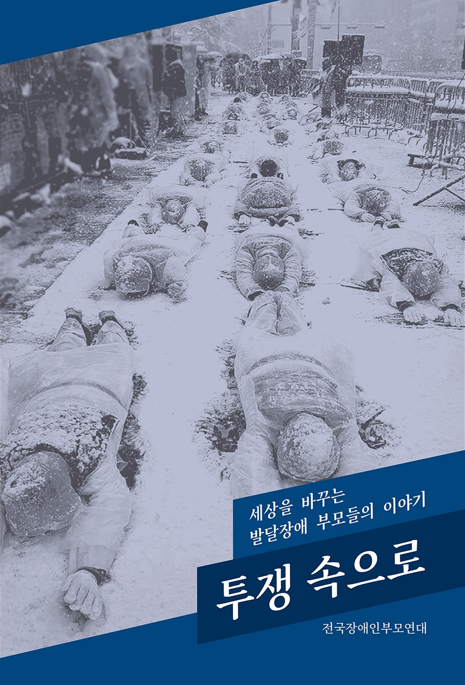 투쟁 속으로