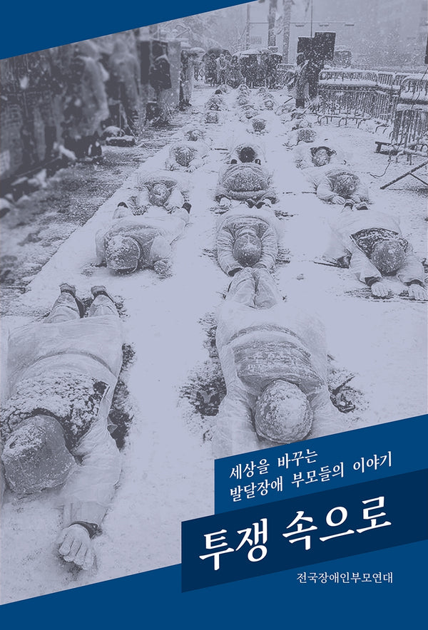 투쟁 속으로