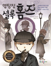 명탐정 셜록 홈즈 2