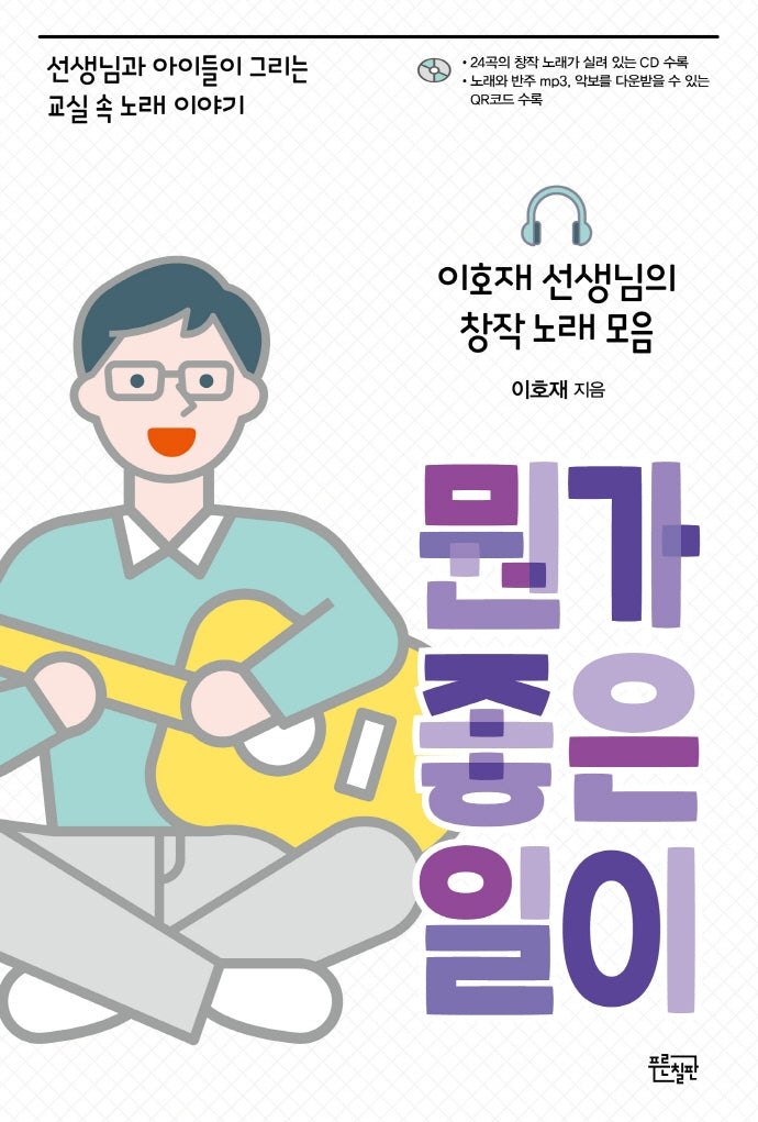 뭔가 좋은 일이(CD1장포함)