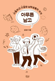 아무튼 남고