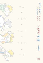 교장의 언어