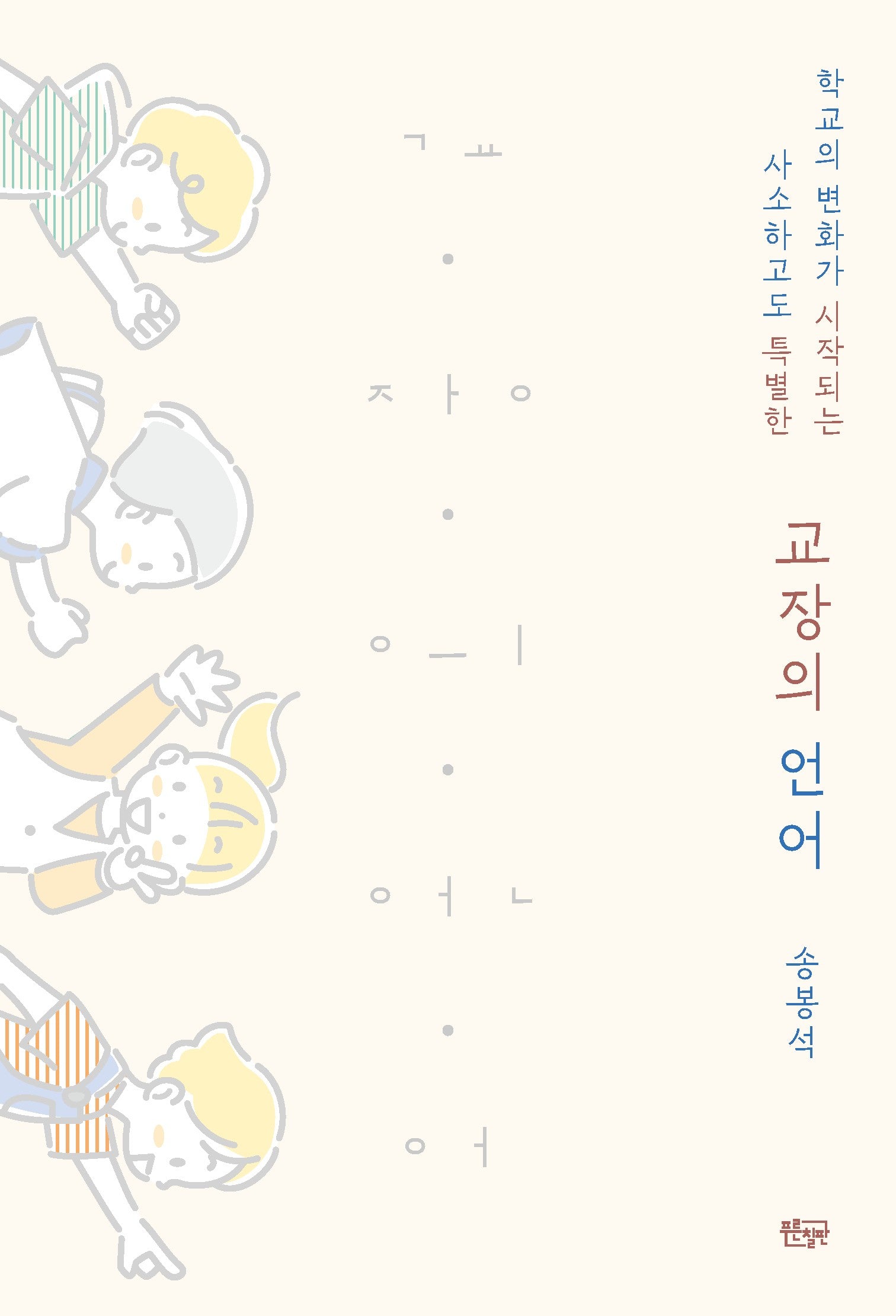 교장의 언어