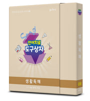 언어치료 도구상자 8편 생활독해(카드)(언어치료 도구상자 시리즈 8)