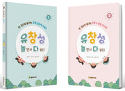 유창성 놀다 세트(전2권)