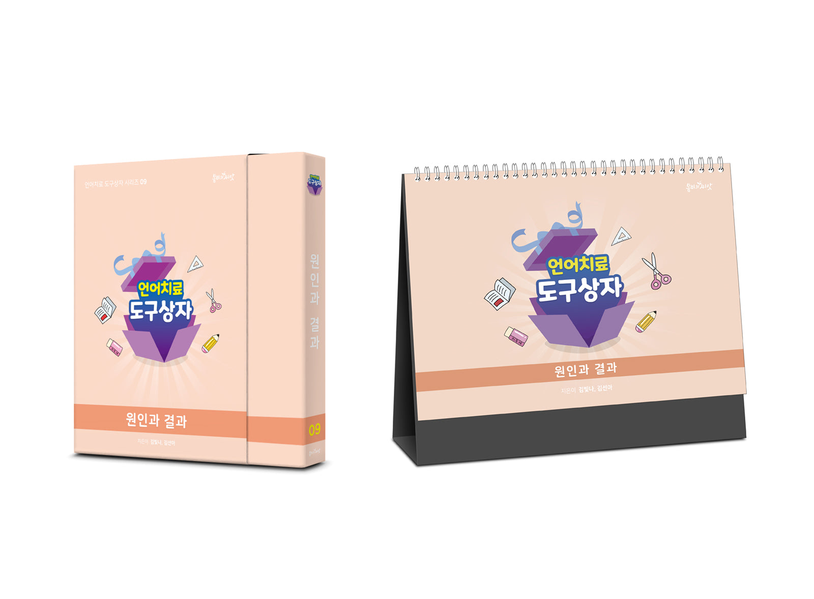 언어치료 도구상자 9편 원인과 결과(카드+스탠드형 세트)