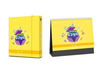 언어치료 도구상자 5편 감정(카드+스탠드형 세트)(언어치료 도구상자 시리즈 5)