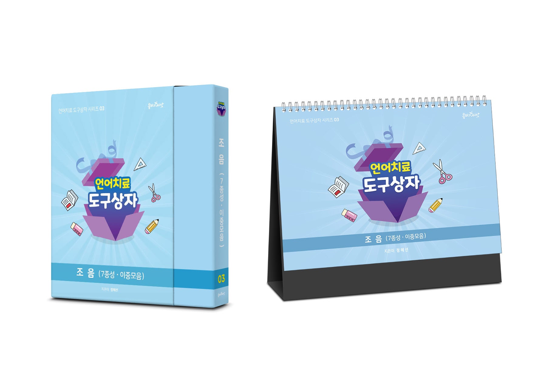 언어치료 도구상자 3편 조음(카드+스탠드형 세트)(언어치료 도구상자 시리즈 3)