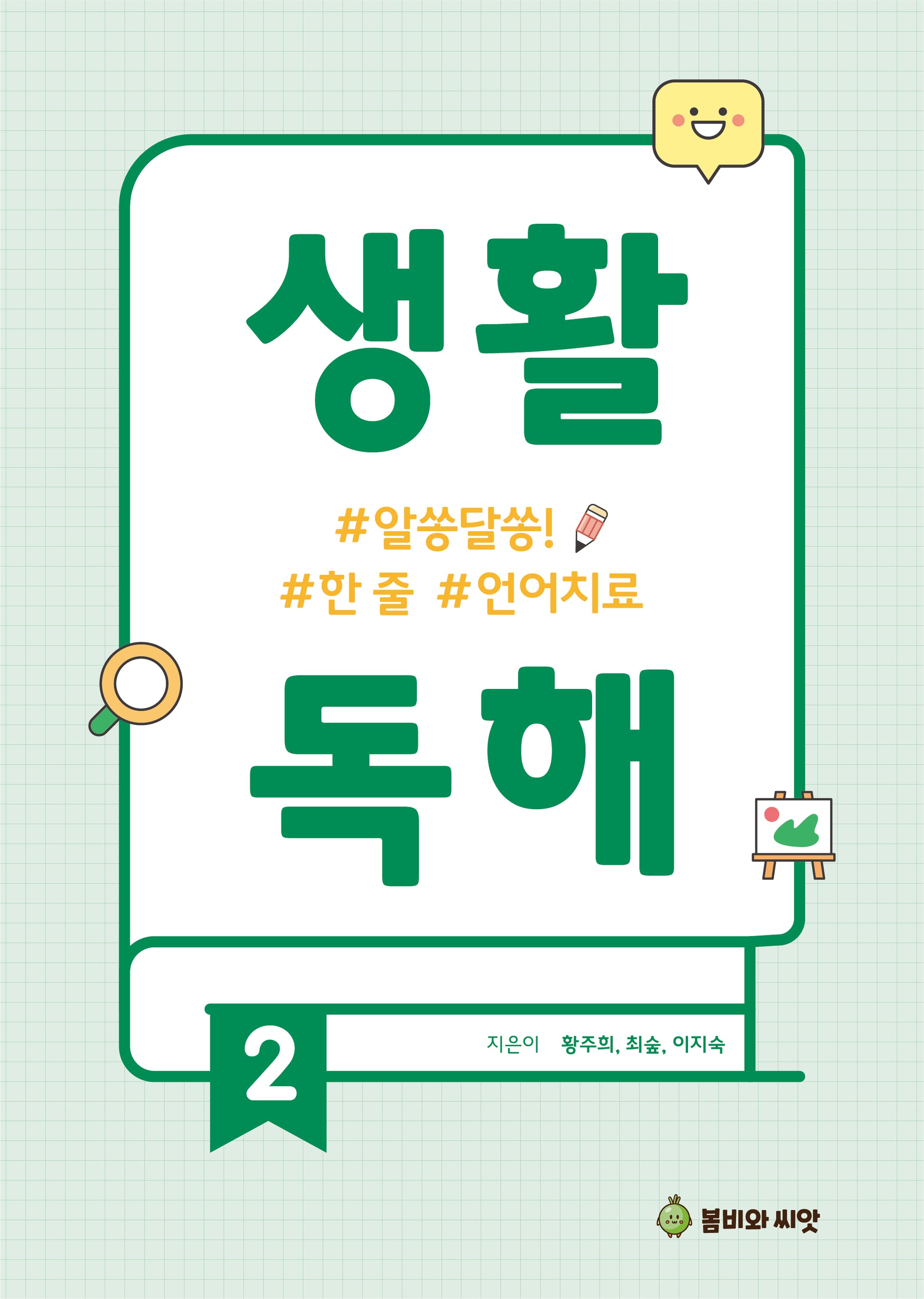 생활독해 2