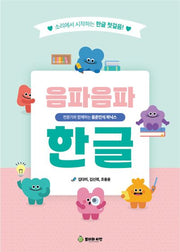 음파음파 한글 워크북
