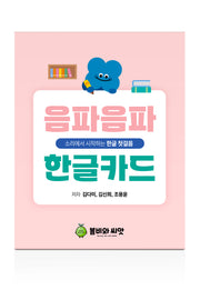 음파음파 한글카드
