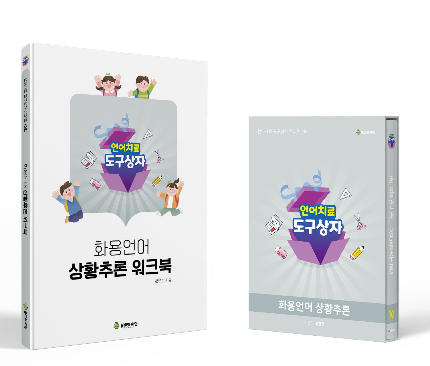 언어치료 도구상자 10편 화용언어 상황추론(카드+워크북)세트(전2권)
