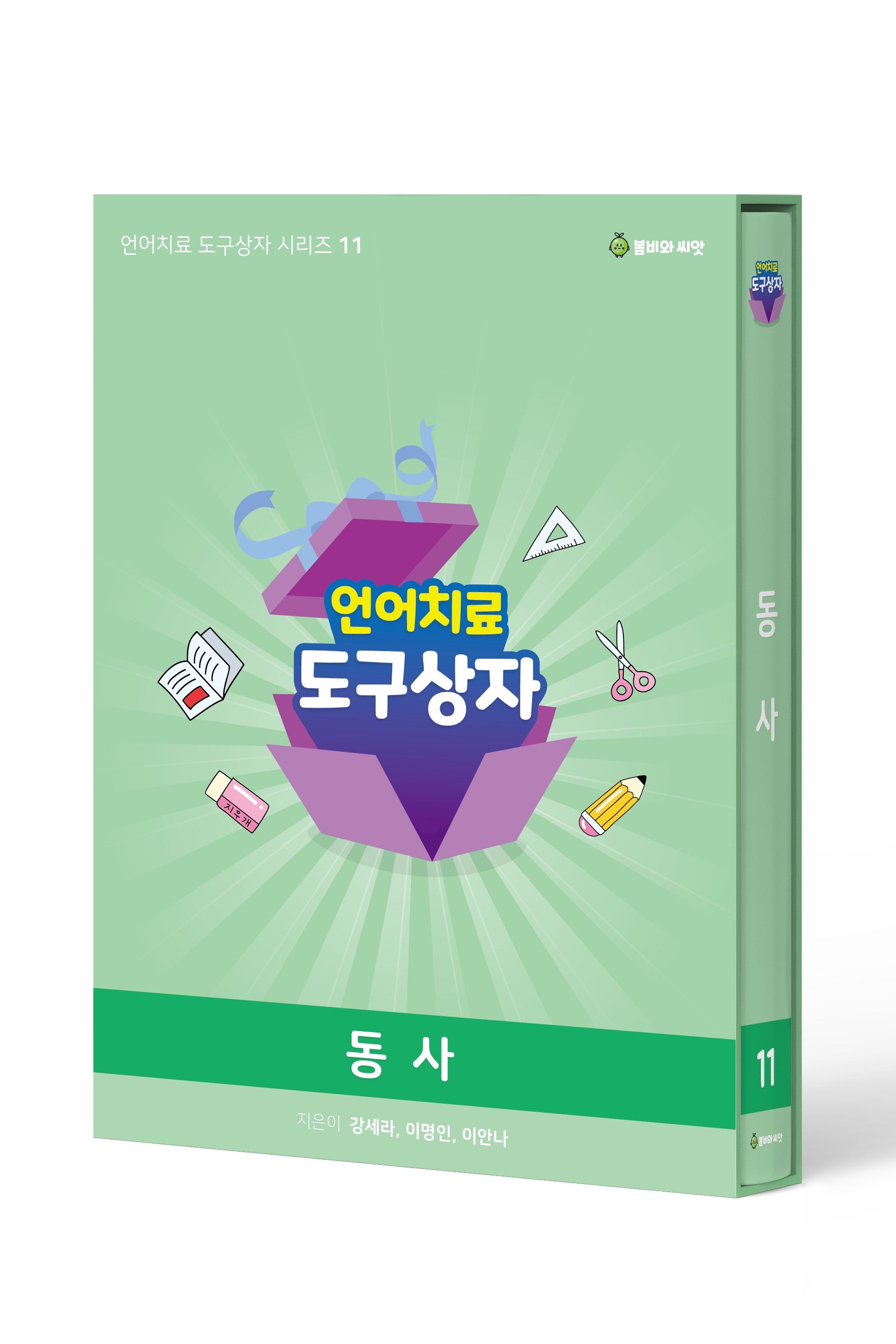 언어치료도구상자 11편 동사(카드)(언어치료 도구상자 시리즈 11)