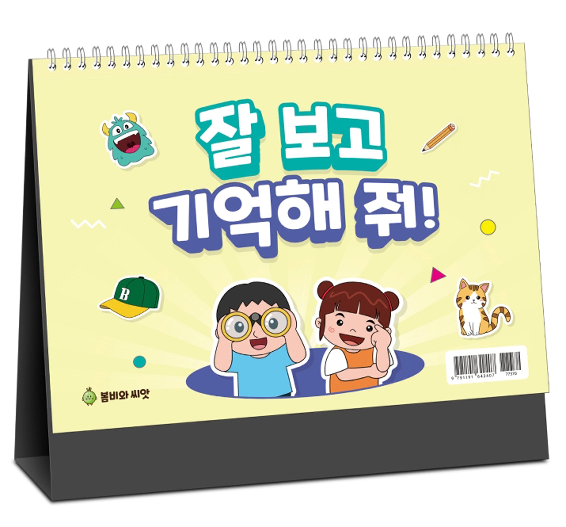 잘 보고 기억해줘 스탠드(스프링)