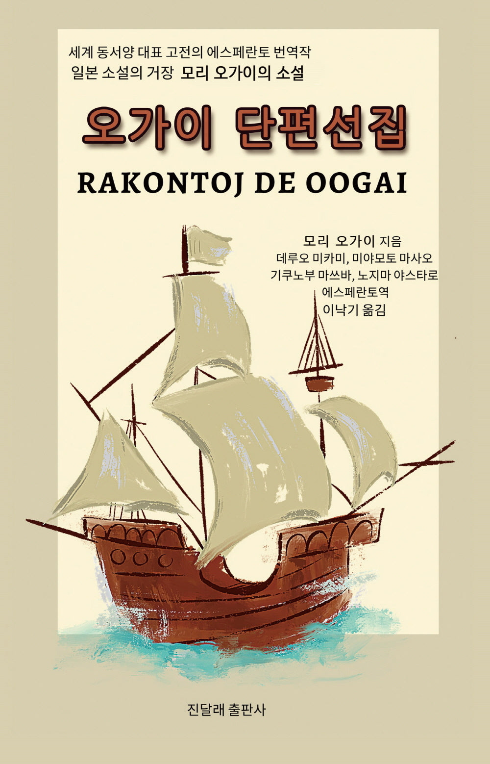 모리 오가이 단편선집